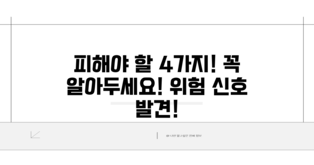 피해야 할 상황과 주의점