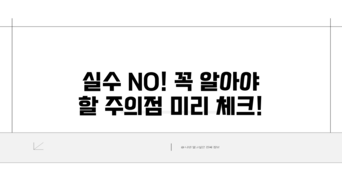 꼭 알아야 할 실수와 주의점