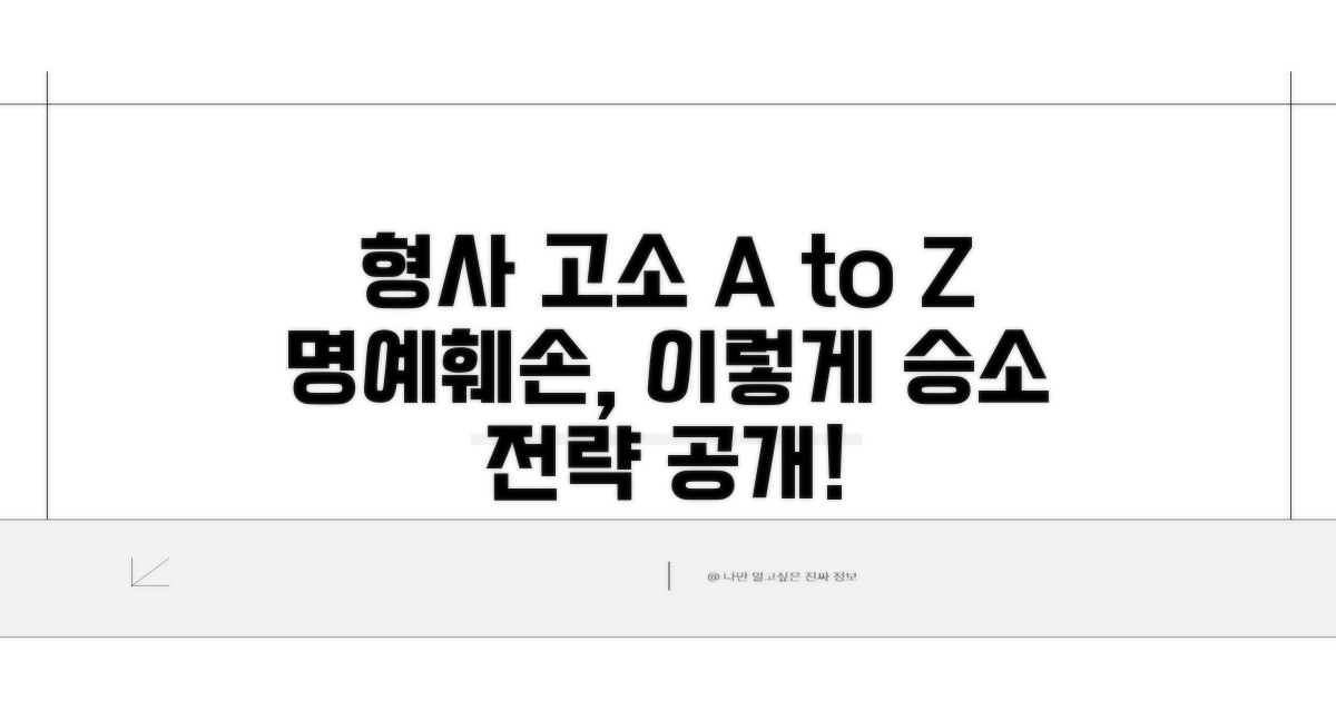 형사 고소 절차, 명예훼손 사건은 이렇게