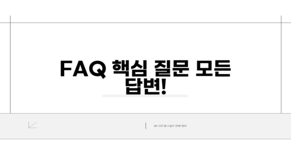 자주 묻는 질문과 답변