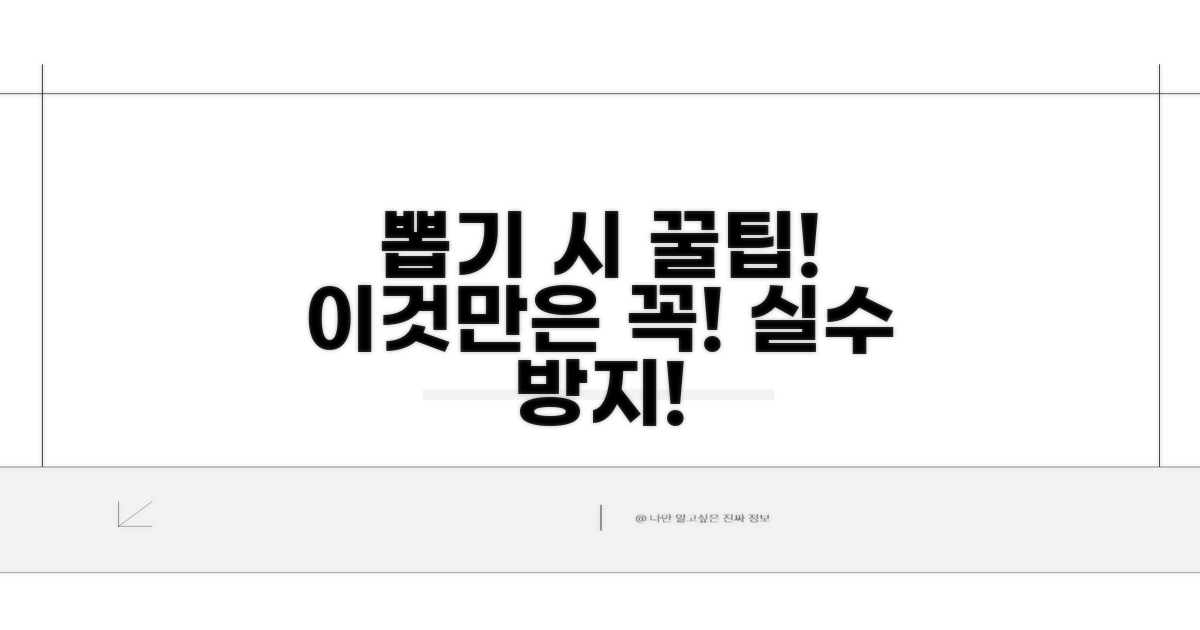 주의! 뽑기 시 꼭 확인해야 할 점