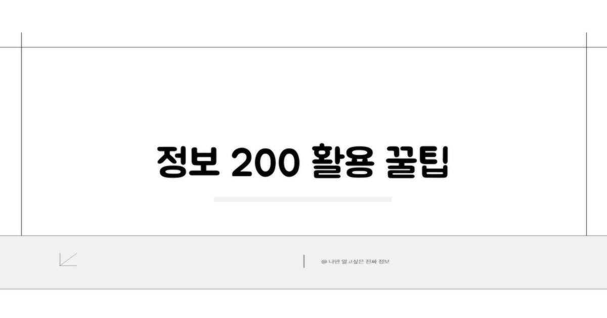 숨겨진 꿀팁으로 정보 200% 활용