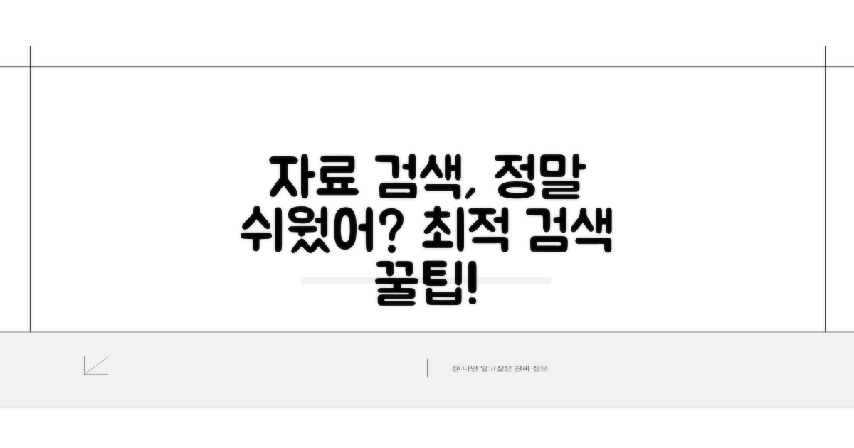 자료 검색, 이렇게 쉬웠다고?