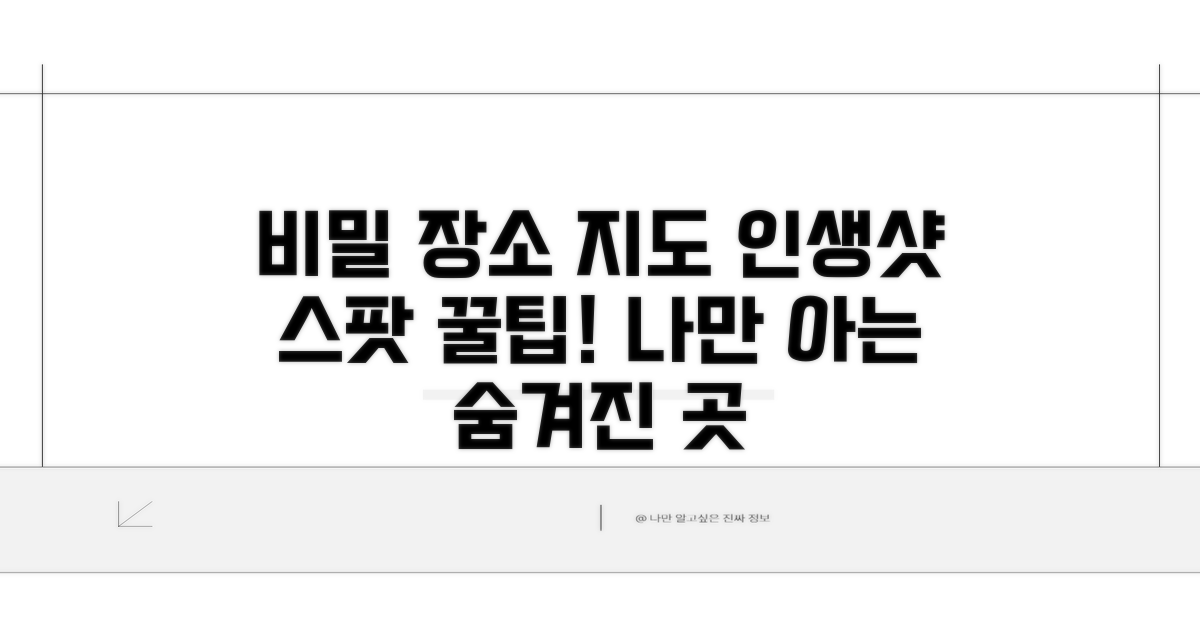숨겨진 포토 스팟 지도