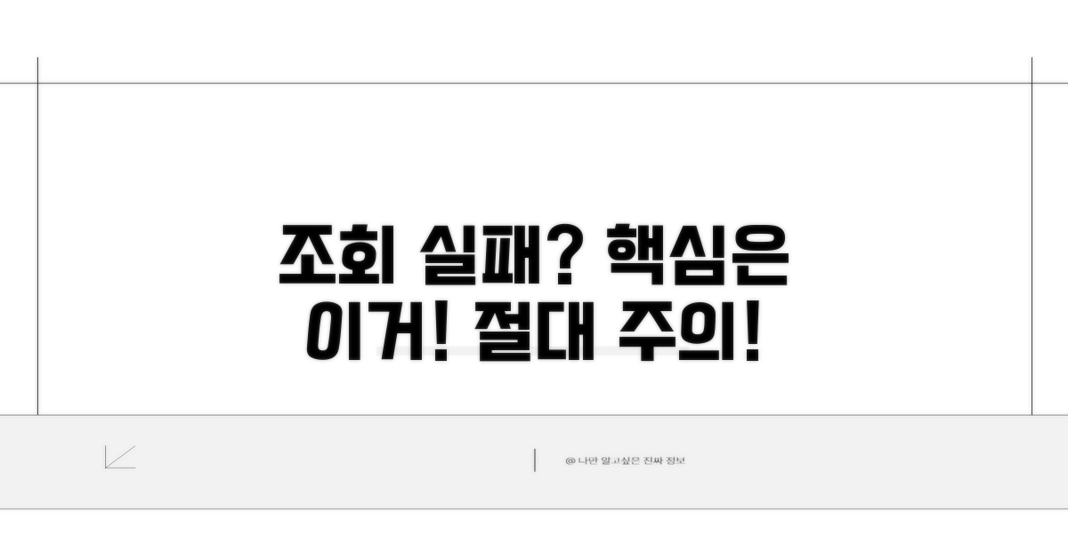 실제 조회 사례와 주의할 점