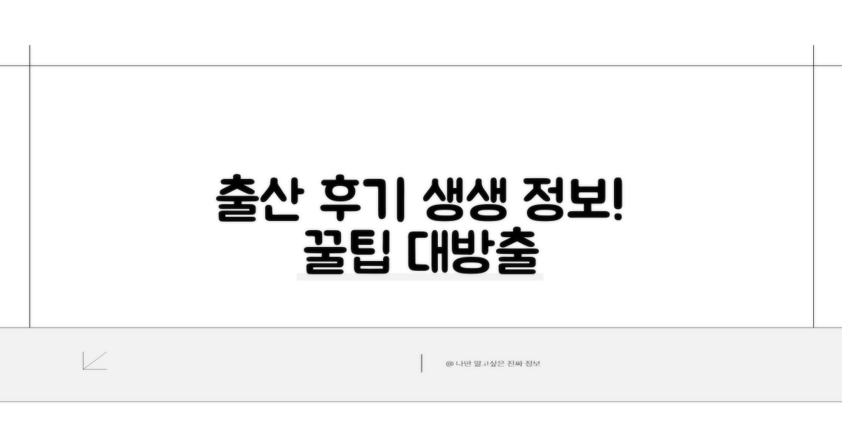 분만 후기 생생 정보와 꿀팁