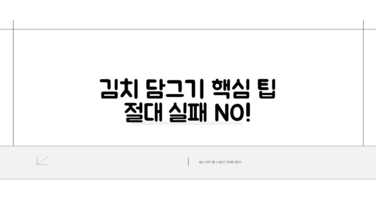 절대 실패 없는 김치 담그기 팁