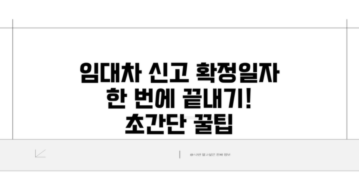 임대차신고 확정일자 동시 처리 방법