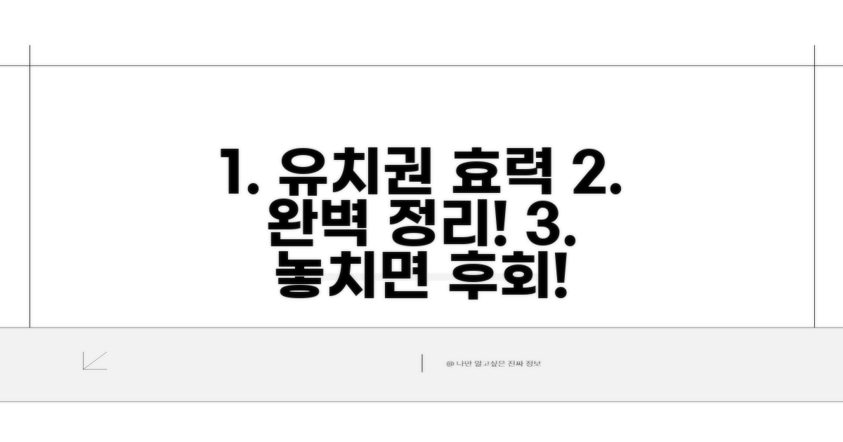 유치권 관련 법적 효력 완벽 정리