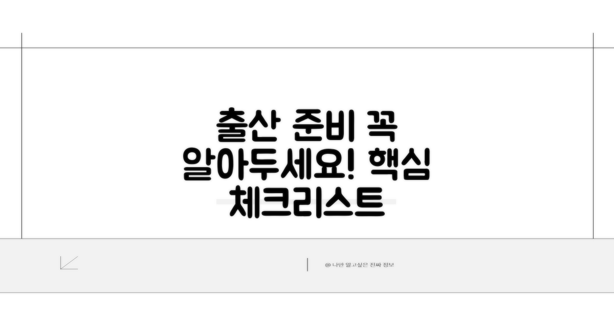 출산 시 고려해야 할 점들