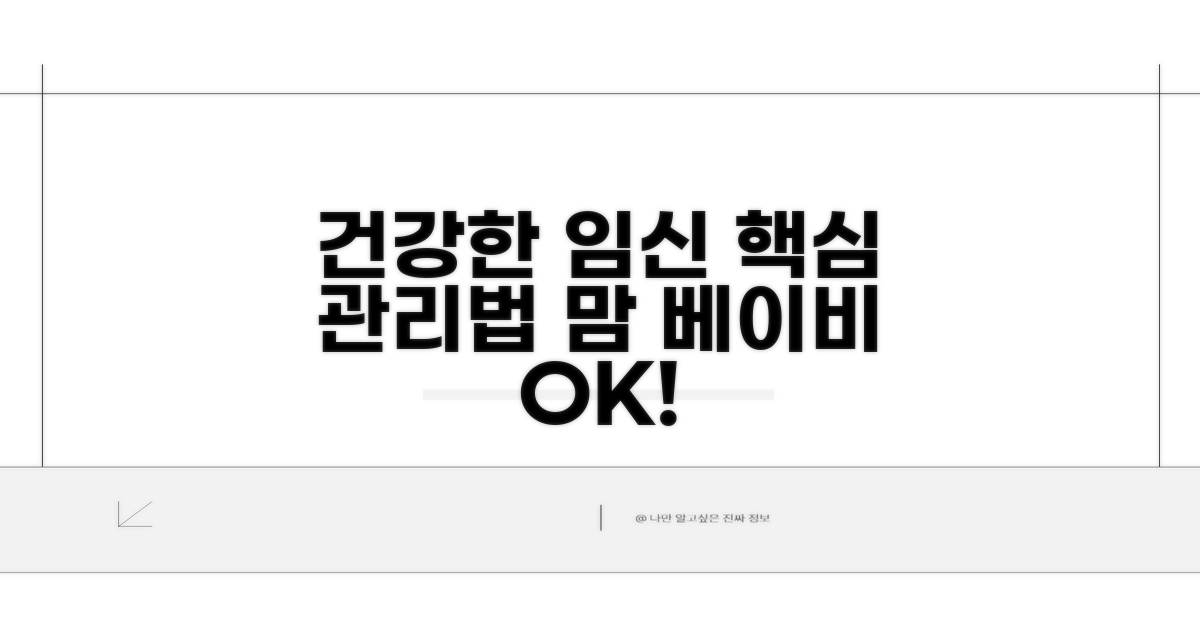 건강한 임신을 위한 관리법