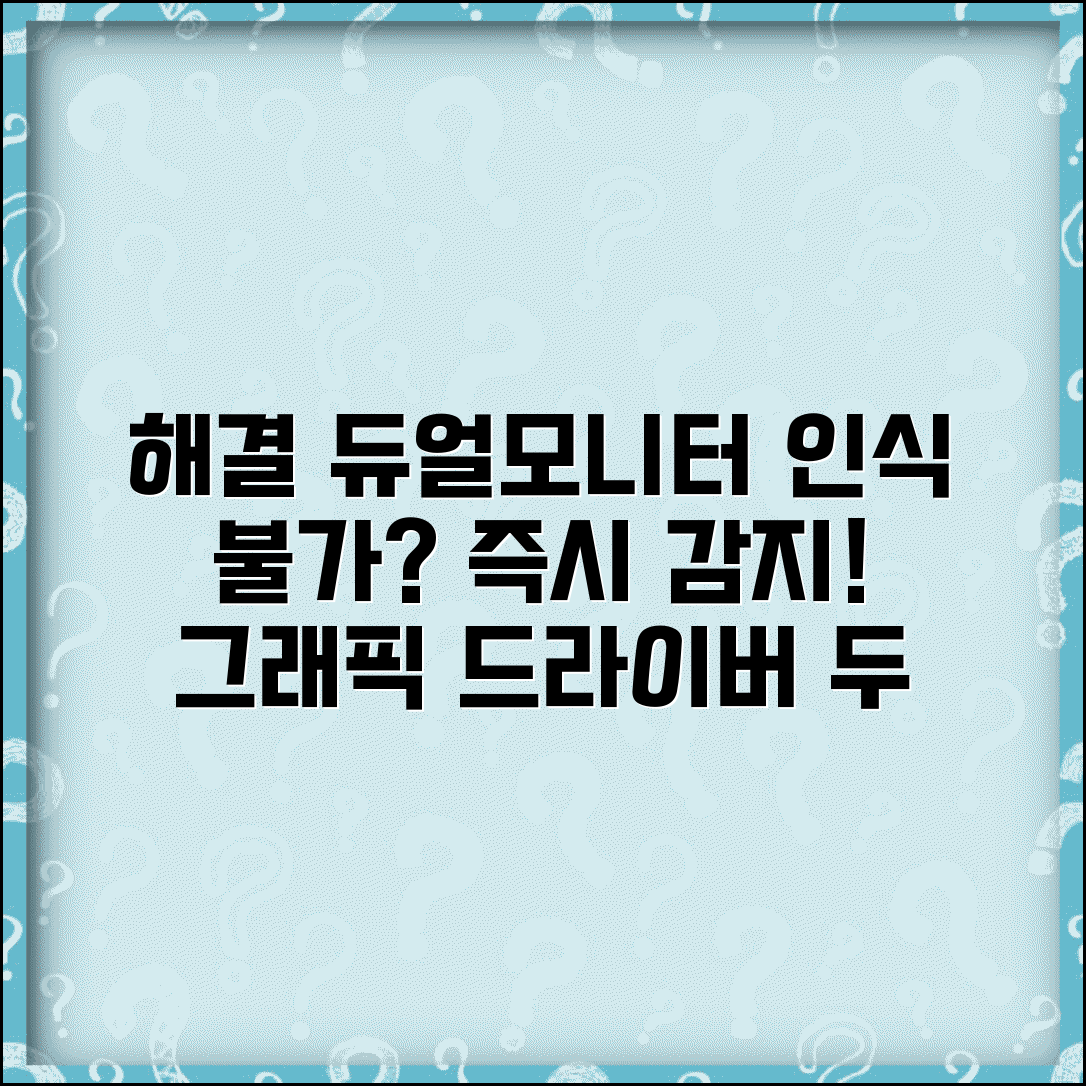 듀얼모니터 인식 안될때 설정법 | 두 번째 모니터 감지 안될 때 그래픽 드라이버 해결 방법