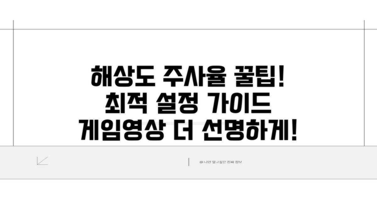 추가 팁: 해상도 및 주사율 설정