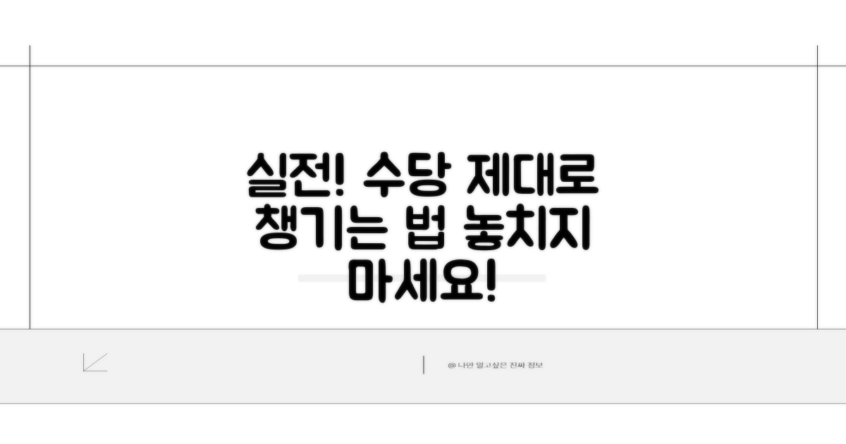 실전! 수당 제대로 챙기는 법