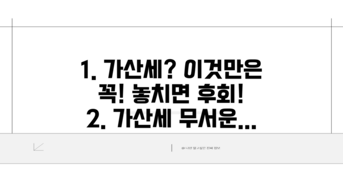 놓치기 쉬운 가산세, 필수 체크리스트