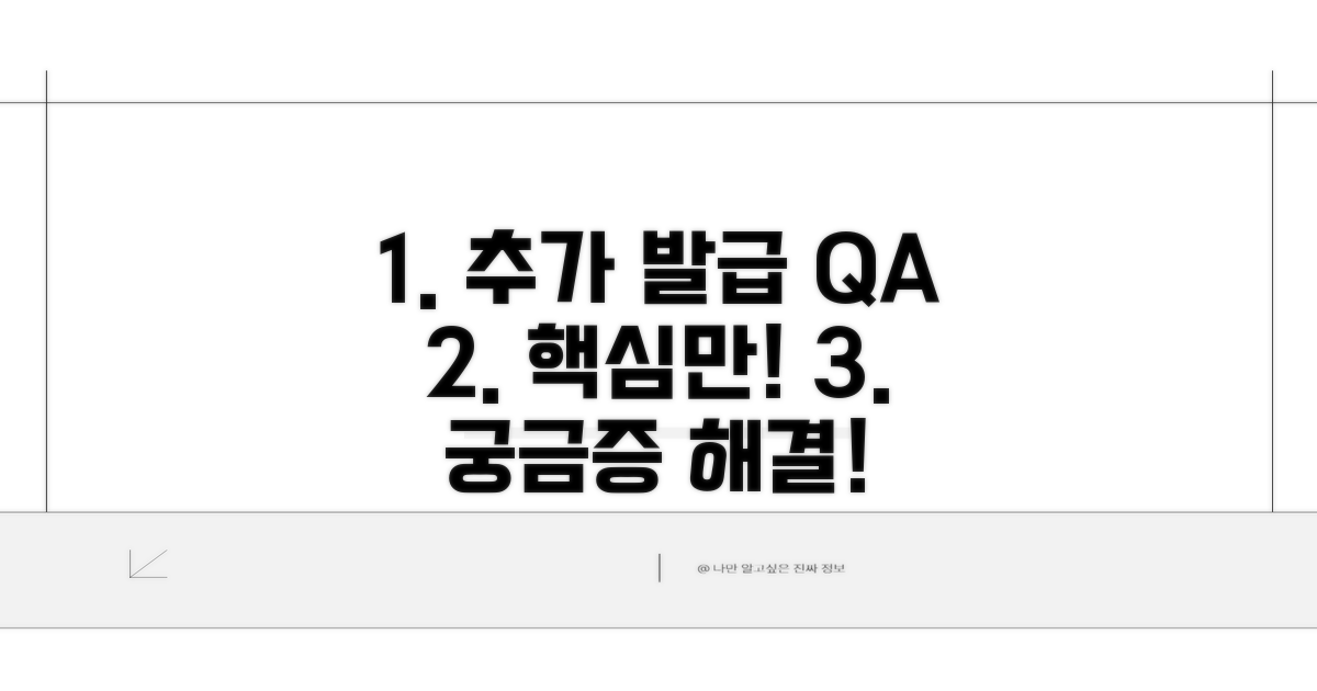 추가 발급 관련 자주 묻는 질문