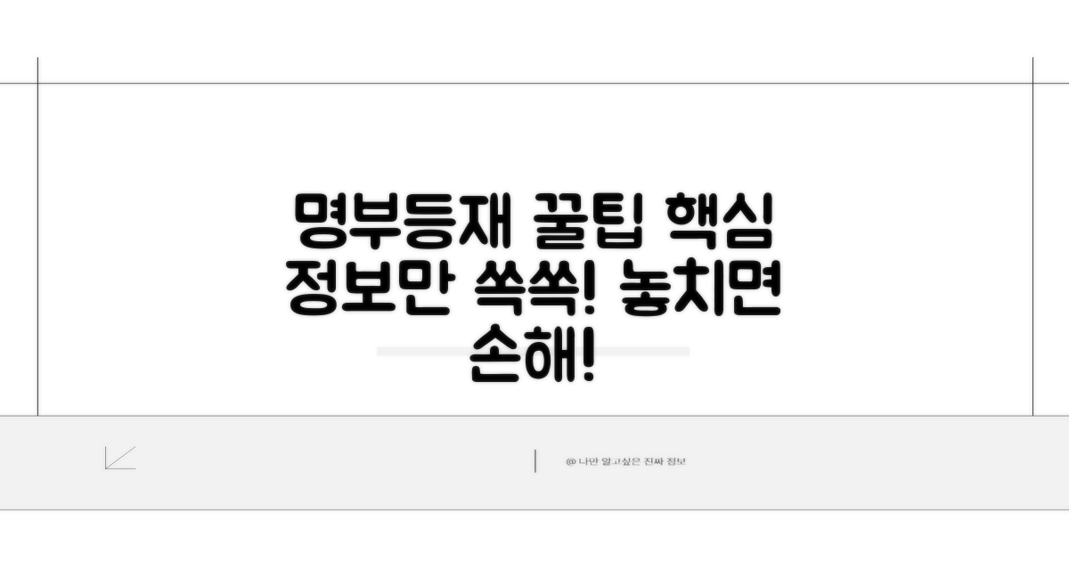 알아두면 좋은 명부등재 관련 정보