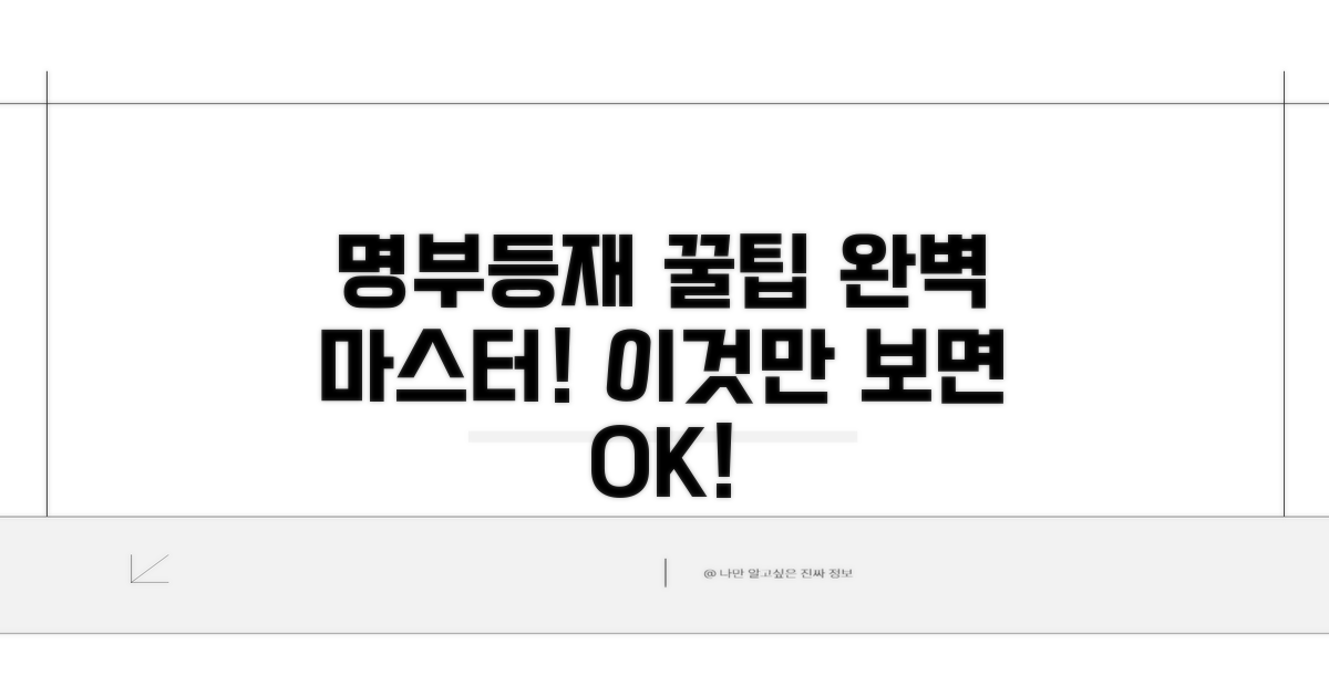 이것만 알면 명부등재 문제없어요