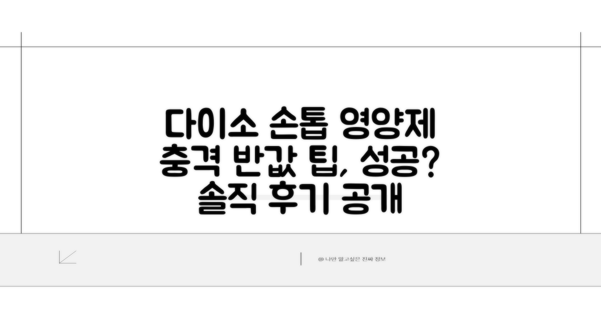다이소 손톱 영양제 솔직 후기