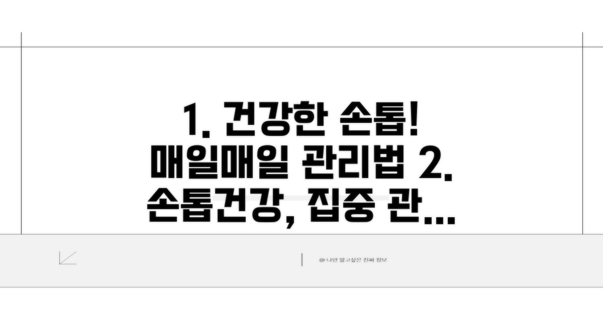 건강한 손톱을 위한 꾸준한 관리법