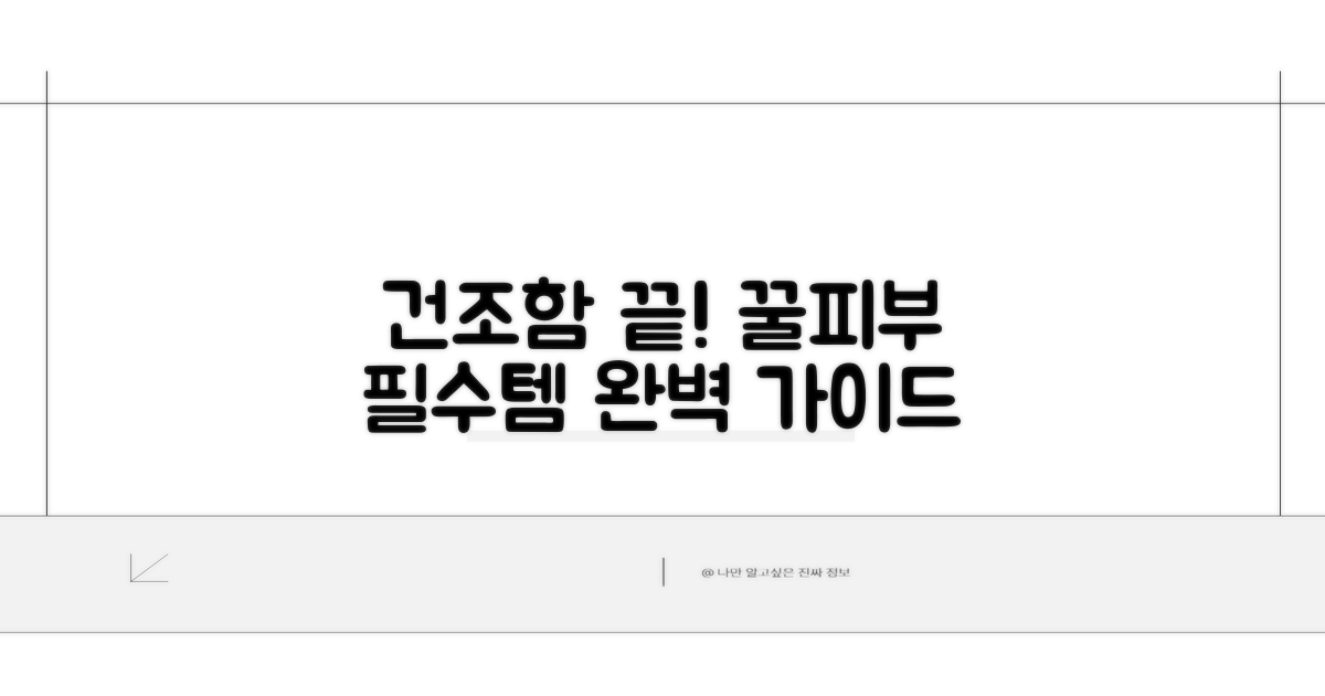 건조한 계절 대비 필수 선택 가이드