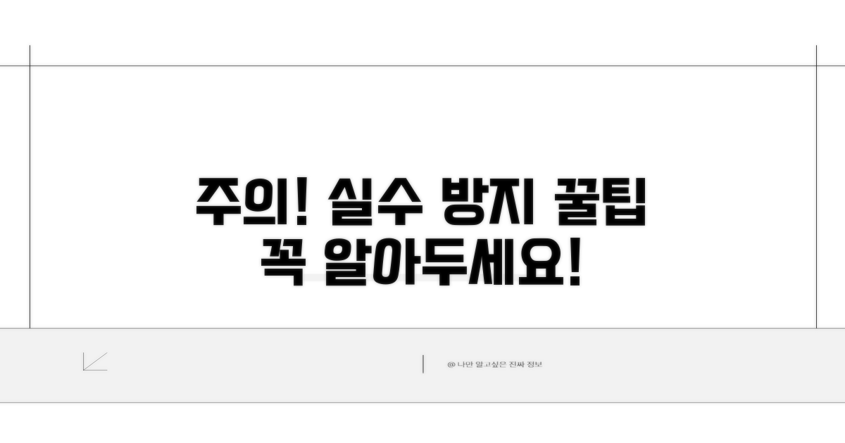 주의해야 할 점과 실수 방지법