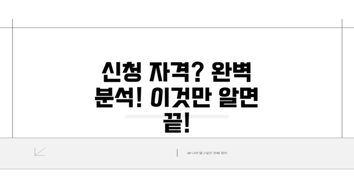 신청 대상과 가능한 경우 완전 분석