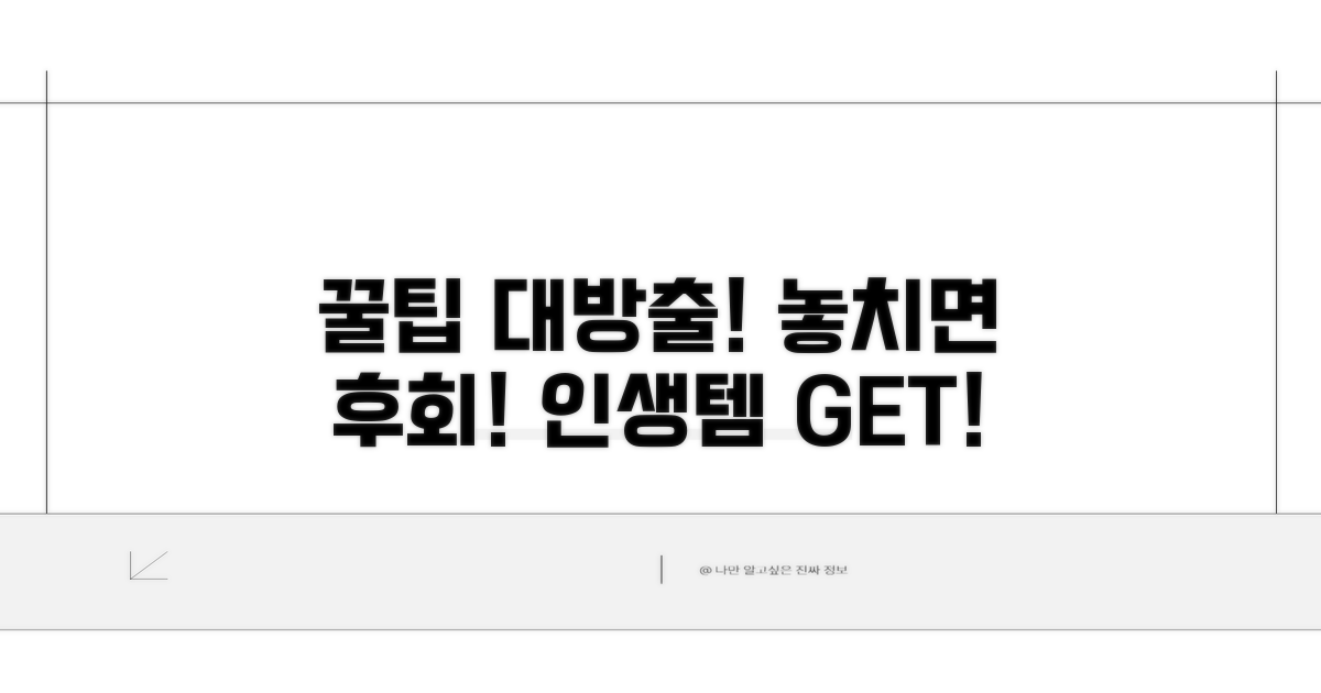 놓치면 후회할 꿀팁 대방출