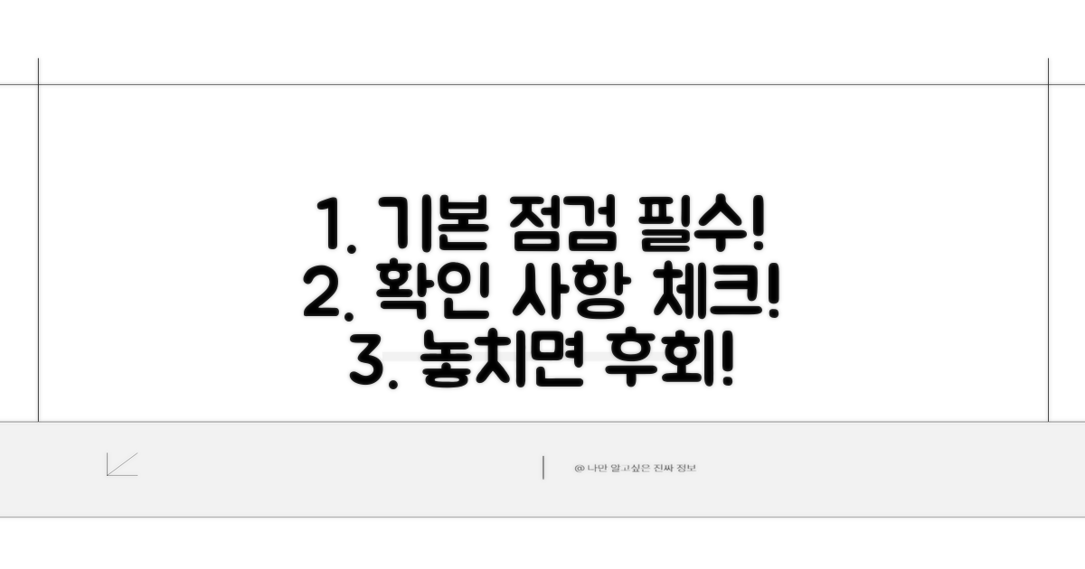 기본 설정 점검 및 필수 확인