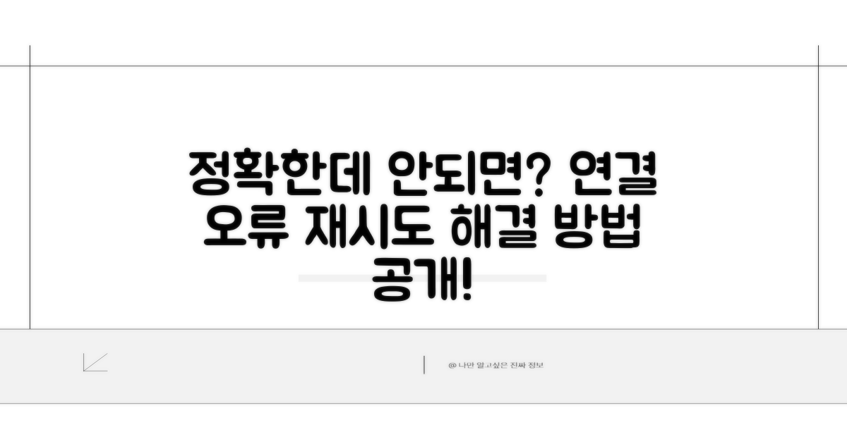 정확한데 안되면? 연결 재시도 방법