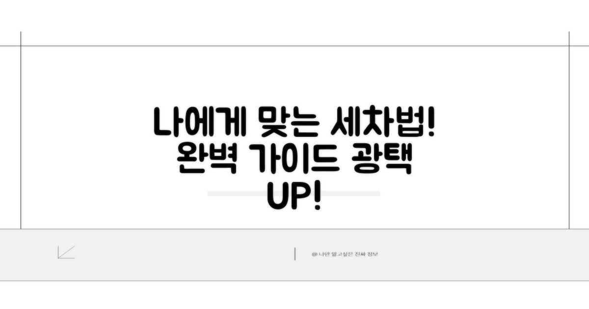 나에게 맞는 세차 방법 찾기