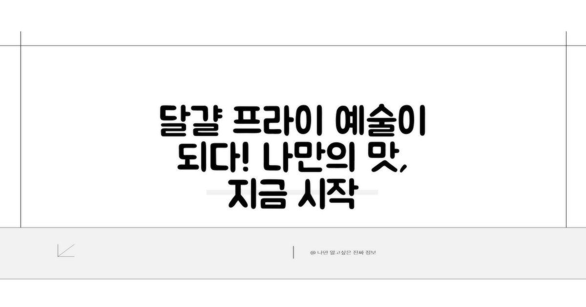 식탁 위 예술, 나만의 달걀 프라이