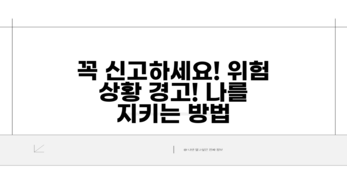 이런 경우 꼭 신고해주세요!