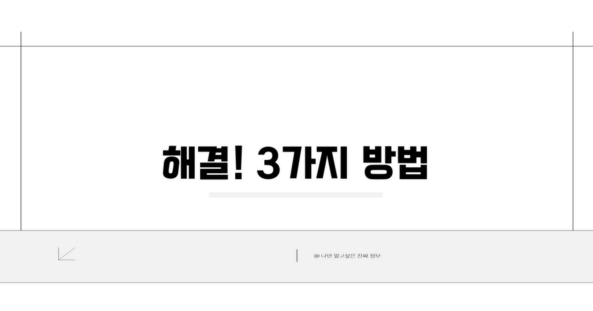 간단 해결 방법 3가지 시도하기