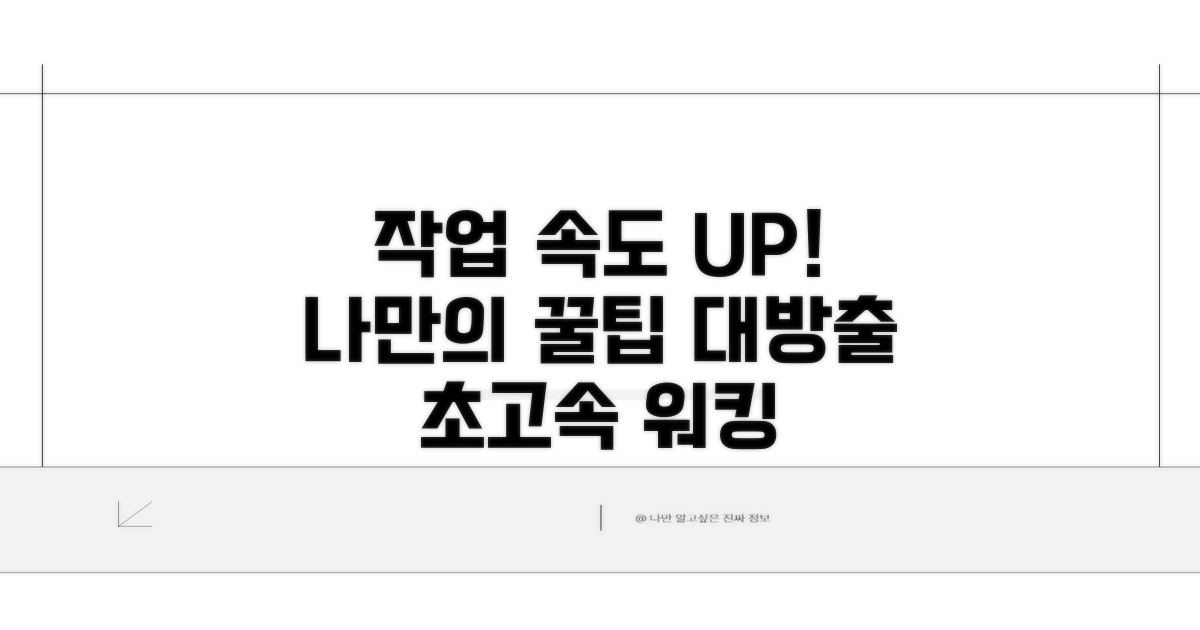 빠르게 작업하는 나만의 꿀팁 공개