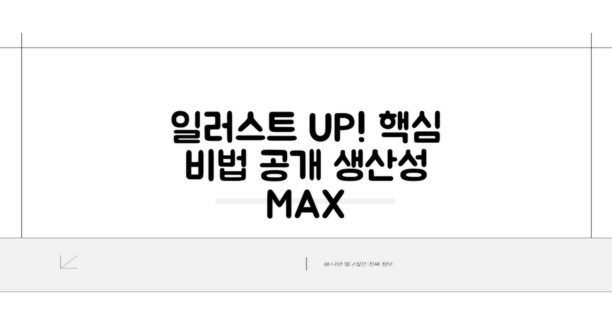 일러스트레이터 효율 UP 비법