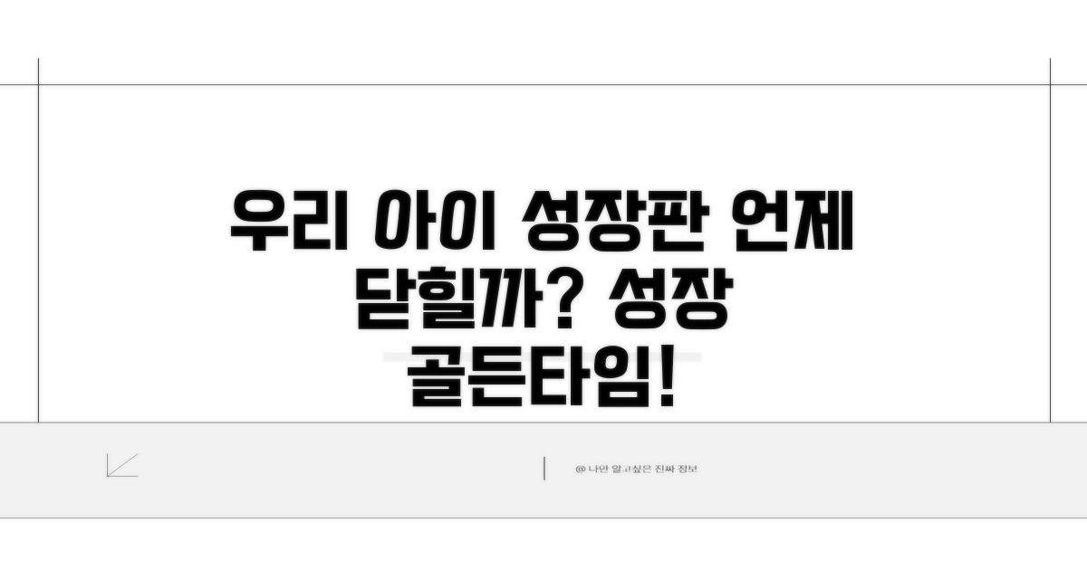 우리 아이 성장판 닫히는 시기