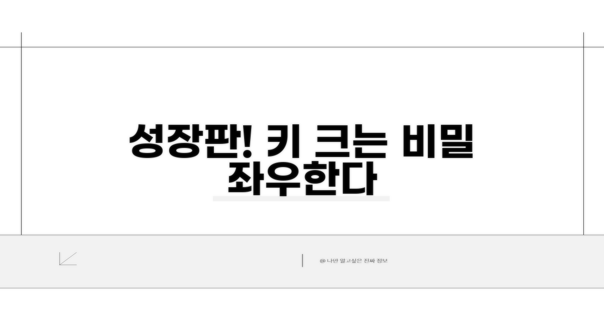 키 성장 좌우하는 성장판 영향