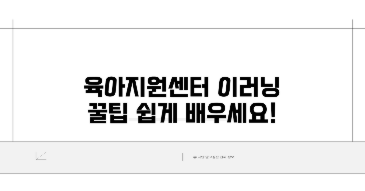 육아종합지원센터 이러닝 활용법