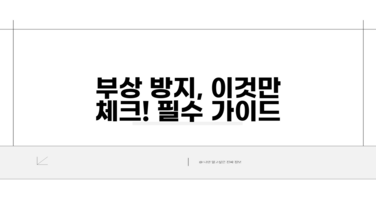 부상 방지 필수 체크