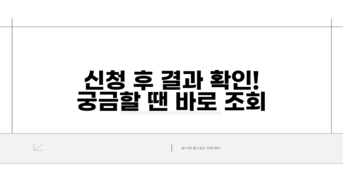 신청 후 진행 상황 조회 방법