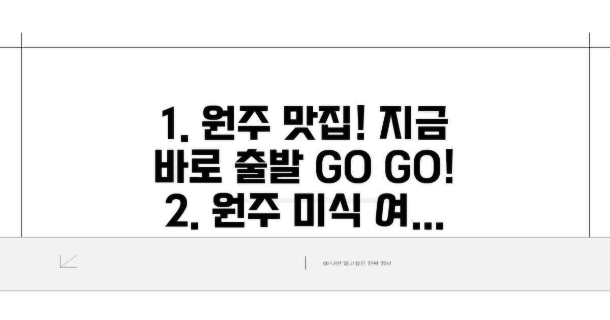 지금 바로 원주 맛집 떠나자