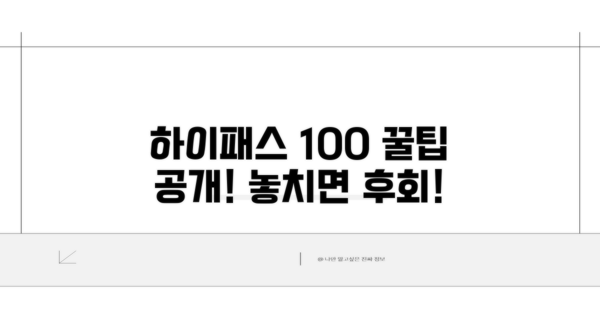 하이패스 100% 활용 꿀팁