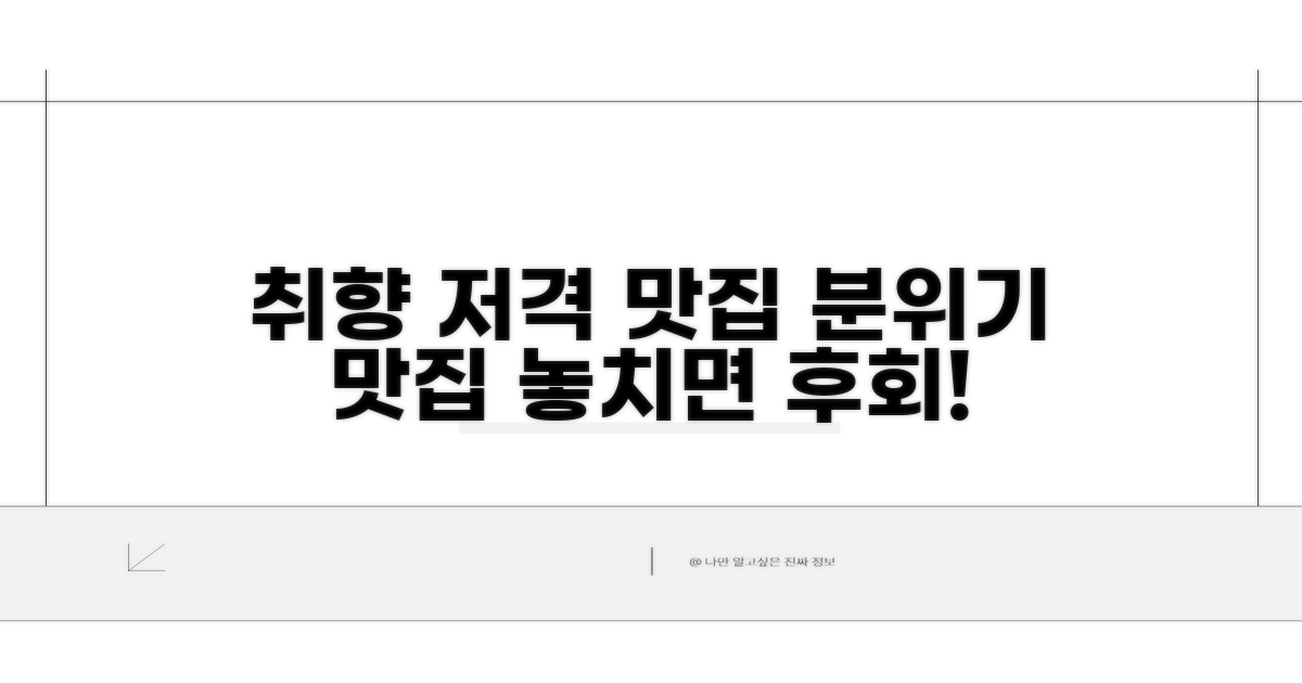 취향 저격! 분위기 좋은 맛집 리스트