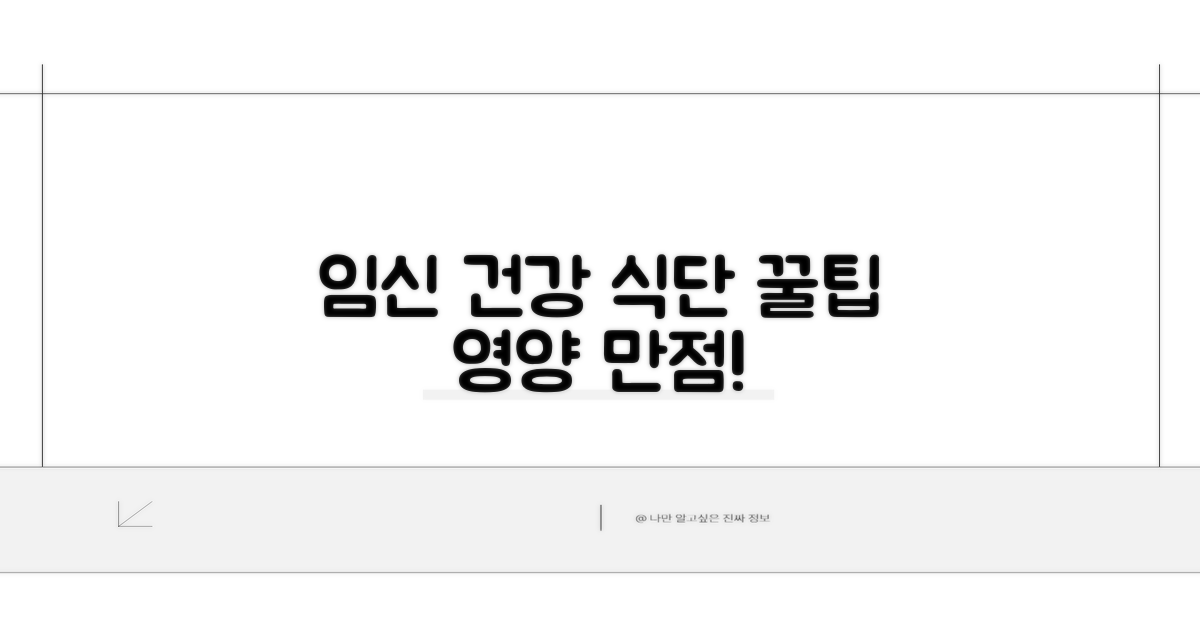 건강한 임신 위한 식단 꿀팁