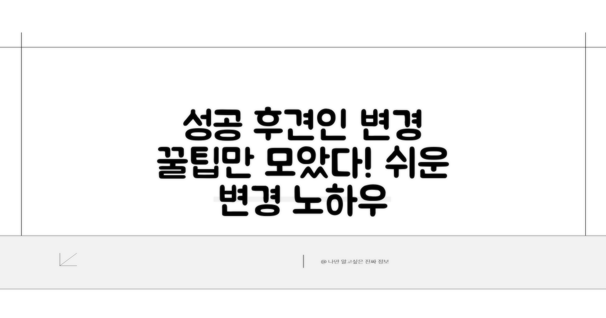 성공적인 후견인 변경 꿀팁
