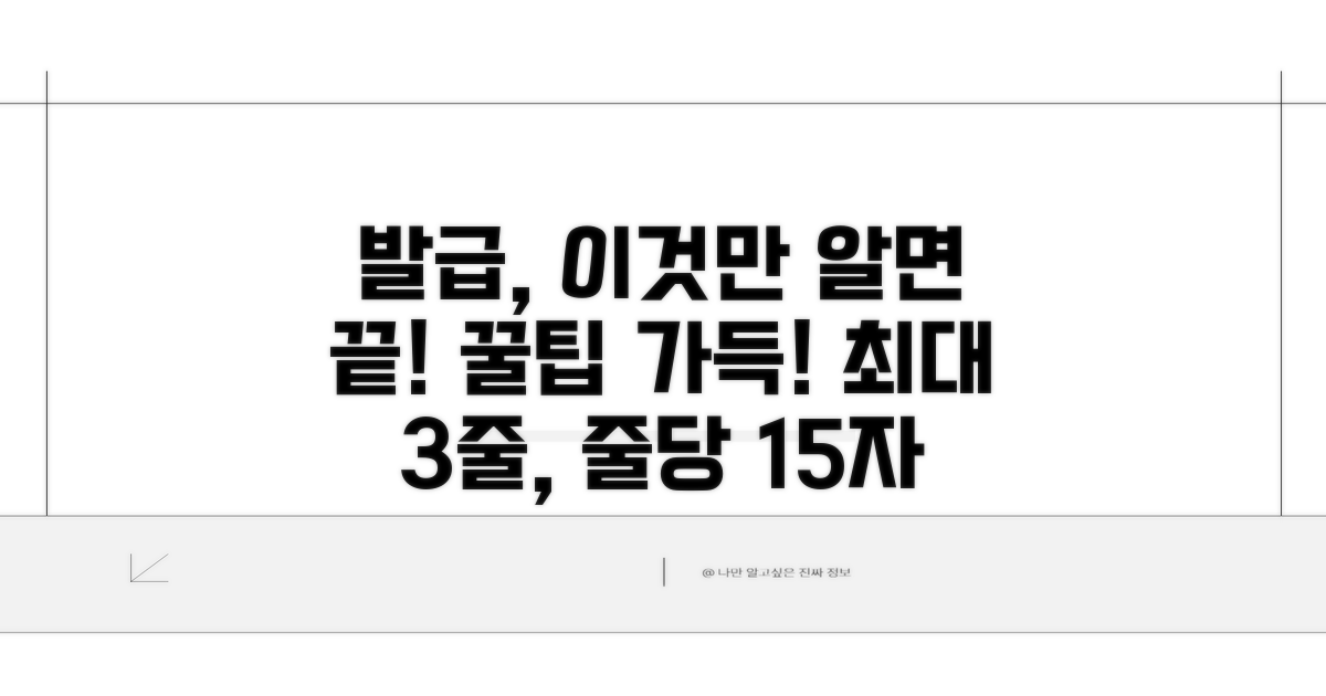 발급 시 알아두면 좋은 노하우