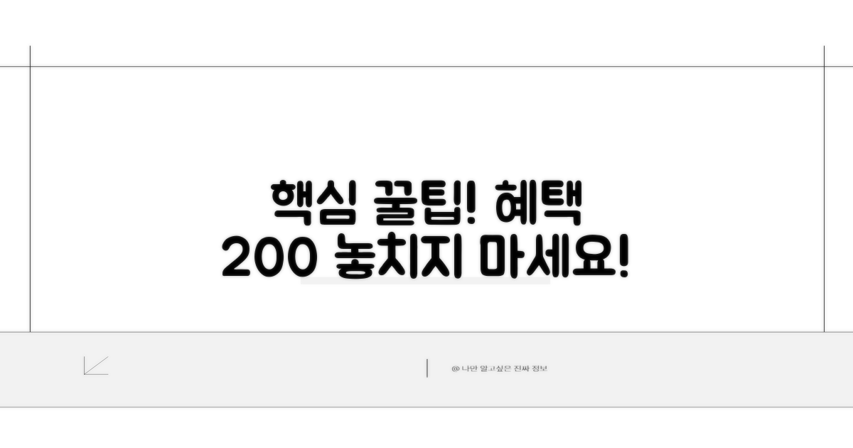 최대 혜택 받는 활용법