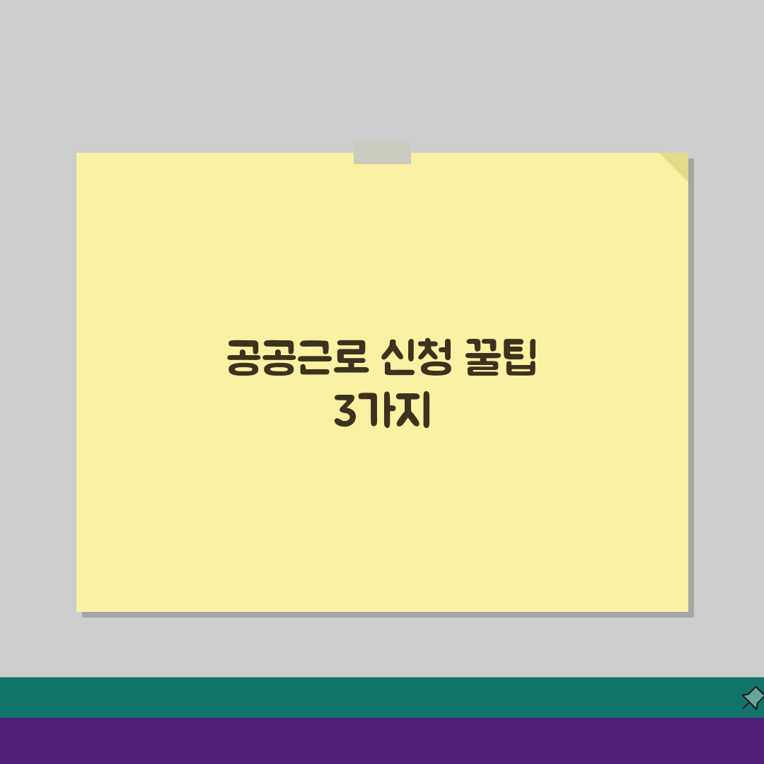 대구 남구청 홈페이지 및 일자리센터 공공근로 신청 방법 3가지 꿀팁