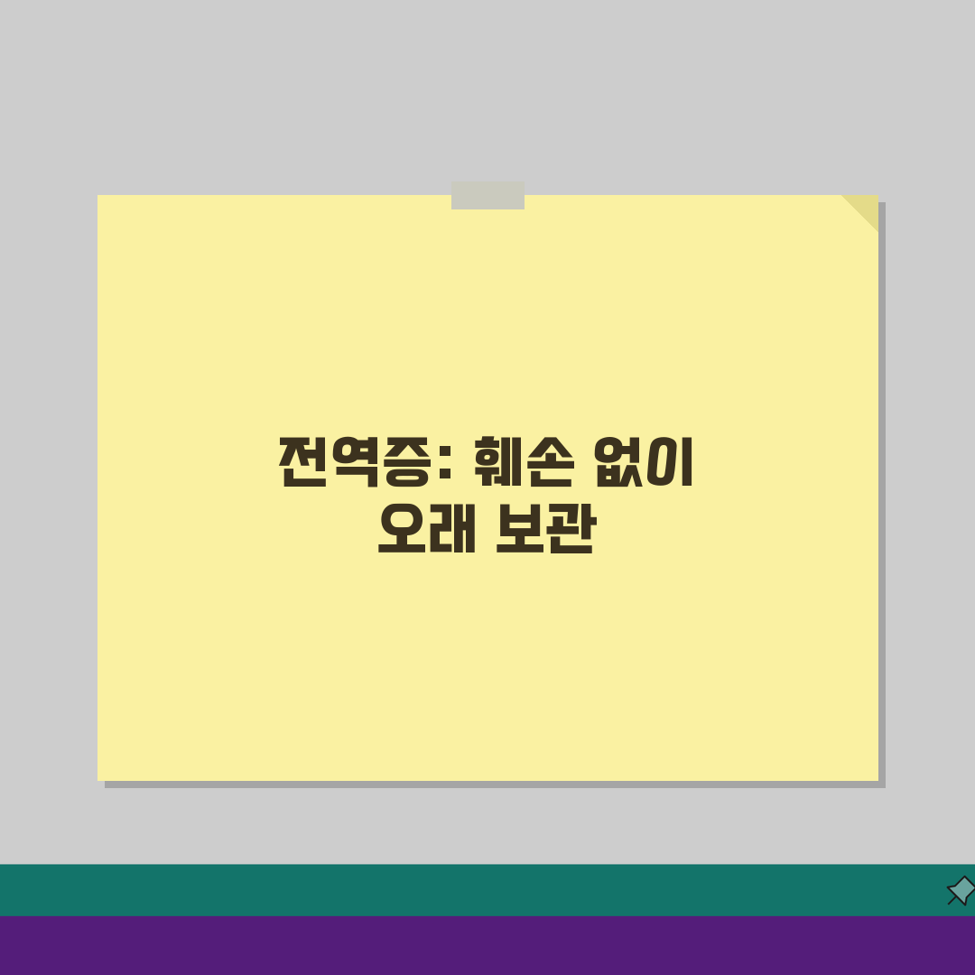 전역증 보관관리 요령: 훼손방지/보안+유효기간 확인 꿀팁